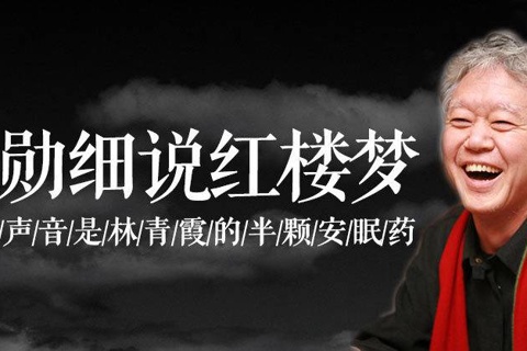 蒋勋细说红楼梦