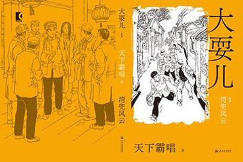 大耍儿-湾兜风云