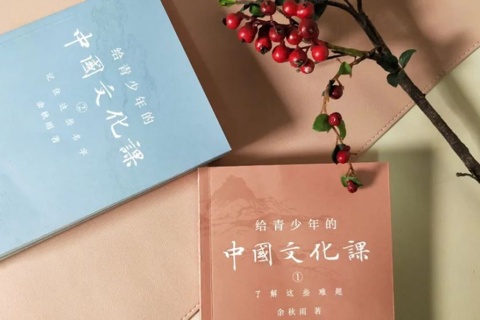 余秋雨·中国文化必修课