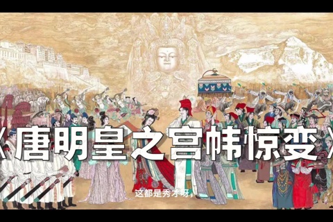 单田芳 唐明皇之宫帏惊变