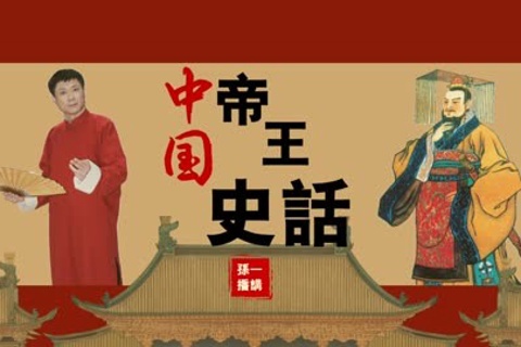 孙一 中国帝王史话（第三卷 隋朝帝王史话）