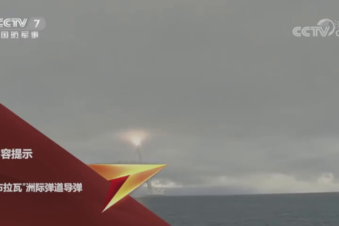 《“布拉瓦”洲际弹道导弹》