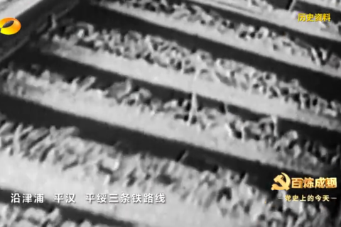 1938年2月18日：八路军破袭同蒲、正太铁路