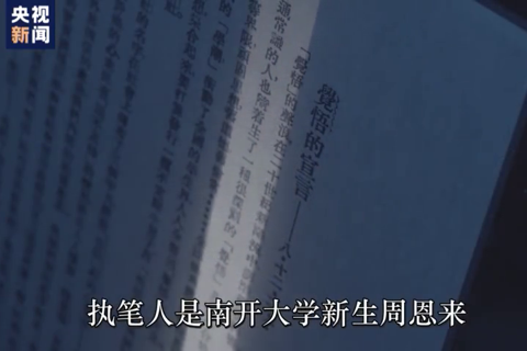 21岁周恩来的“觉悟”和命运折转