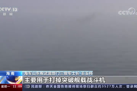 航母舰员带你看“海上巨无霸”山东舰