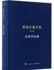法哲学原理-黑格尔