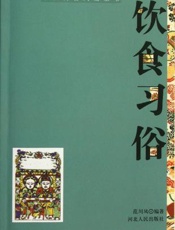 饮食知识 上册
