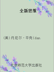 全新思维