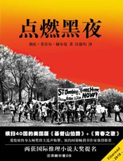 点燃黑夜 - 莉比·菲舍尔·赫尔曼（Libby Fischer Hellmann）