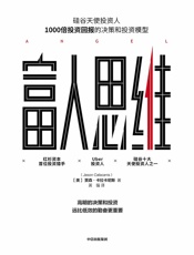富人思维 - 贾森·卡拉卡尼斯