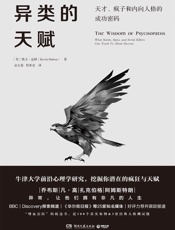 异类的天赋 - 凯文·达顿