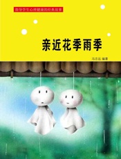 亲近花季雨季