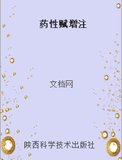 药性赋增注