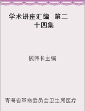 学术讲座汇编  第二十四集