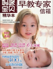 妈咪宝贝精华本  孕产专家信箱