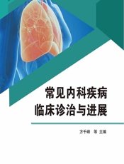 常见内科疾病临床诊治与进展-方千峰[等]