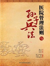 医院管理法规13