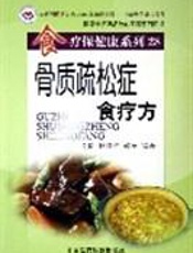 骨质疏松症食疗方