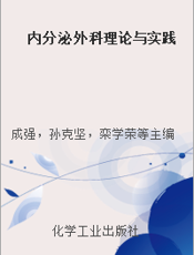 内分泌外科理论与实践