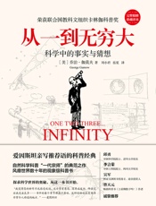 从一到无穷大- 乔治·伽莫夫