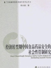 经济转型期中小企业融资 比较制度分析的视角