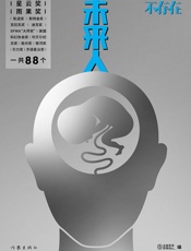 未来人不存在 - 未来事务管理局