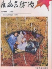 疾病警报