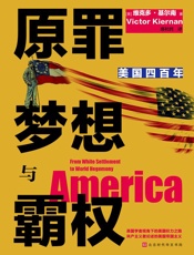 原罪 梦想与霸权 - 维克多·基尔南