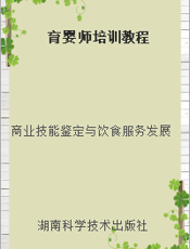 育婴师培训教程