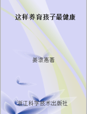 这样养育孩子最健康