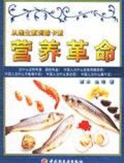 营养革命  从维生素到露卡素