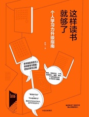 这样读书就够了第二版 - 赵周