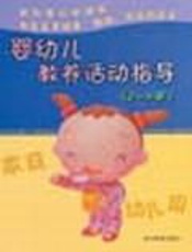 婴幼儿教养活动  13-18个月