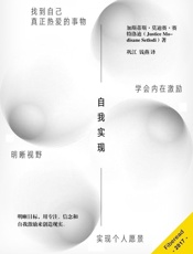 自我实现 - 加斯蒂斯·莫迪赛·赛特洛迪（Justice Modisane Setlodi）