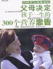 父母决定孩子一生的300个3～4岁忠告