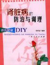 肾脏病和血液透析患者的疾病知识及保健指导