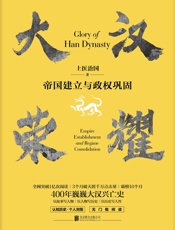 大汉荣耀：帝国建立与政权巩固 - 上医治国