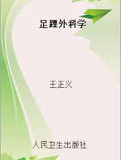 足踝外科学