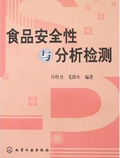 食品安全性毒理学评价程序和方法
