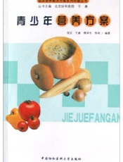 青少年营养方案