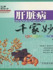 高血压病千家妙方  家庭实用版