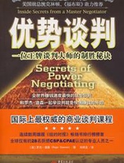 优势谈判 - (美)罗杰·道森