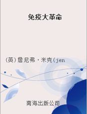 免疫大革命