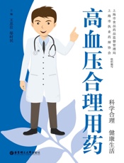高血压合理用药- 邬时民