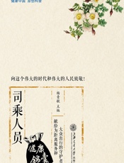 司乘人员健康锦囊-杨青敏