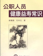 公职人员预防职务犯罪必读