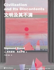 文明及其不满 - 西格蒙德·弗洛伊德