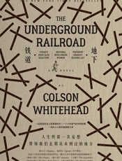 地下铁道 - [美]科尔森·怀特黑德