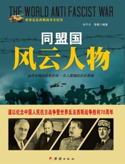 同盟国风云人物