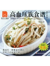 高血压族食谱